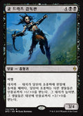 Guul Draz Overseer