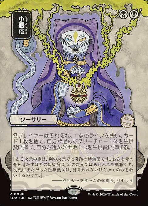 Smallpox (JP Alternate Art)