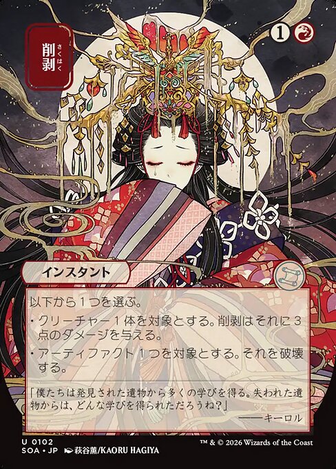 Abrade (JP Alternate Art)