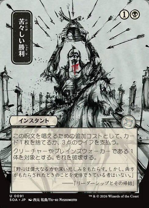 Bitter Triumph (JP Alternate Art)