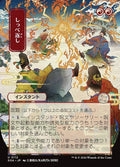 Return the Favor (JP Alternate Art)