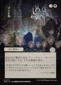 Zombify (JP Alternate Art)