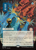 Flusterstorm (JP Alternate Art)